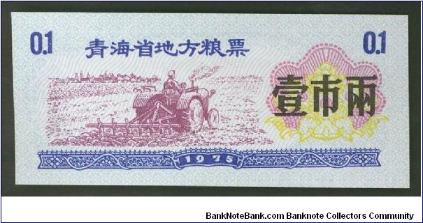 China 1 Rice Coupon (0.1) 1975 Banknote