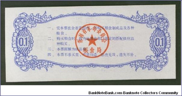 Banknote from China year 1975