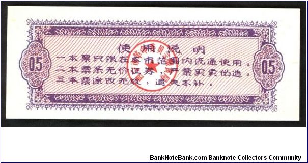 Banknote from China year 1973