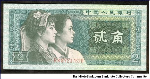 China 2 (Er) Jiao 1980. Banknote