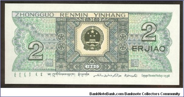 Banknote from China year 1980