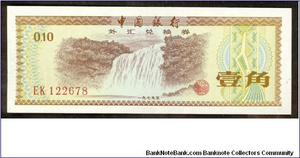 China 10 Fen 1979. Foreign Exchange Certificate. Banknote
