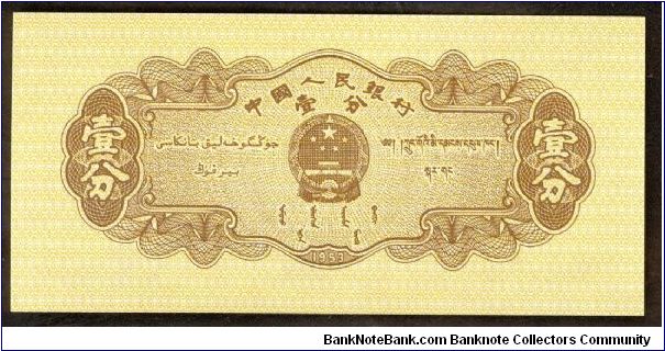 Banknote from China year 1953