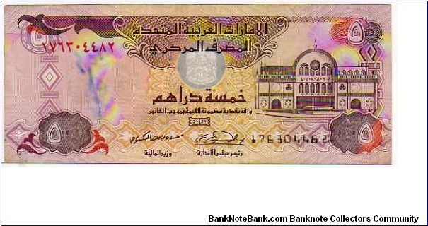 5 Dirhamas - pk# 19b - AH 1422 - 2000-2001 Banknote