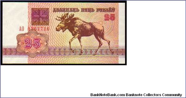 25 Rublei - pk# 6 - Exchange Note
 Banknote