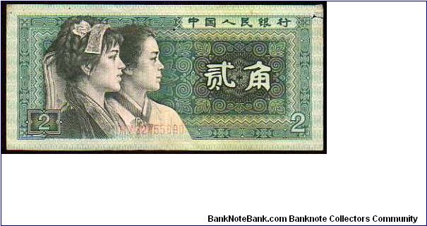 2 Jiao - pk# 882 - People's Bank of China Banknote