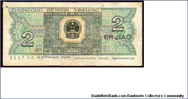 Banknote from China year 1980