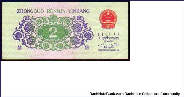 Banknote from China year 1962