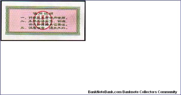 Banknote from China year 1979