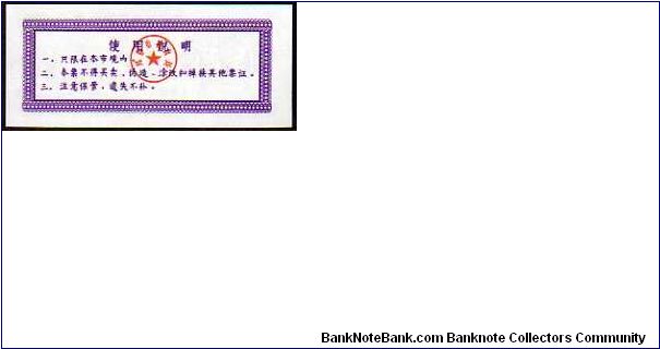 Banknote from China year 1981