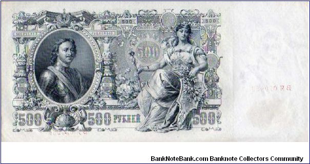 Banknote from Russia year 1912