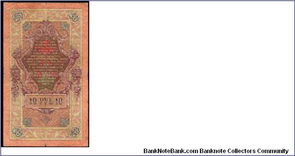 Banknote from Russia year 1909