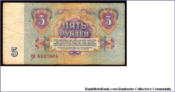 Banknote from Russia year 1961