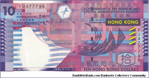 Hong Kong $10 (Ten Dollars) 2002 (Dated 1st July 2002) P400 Banknote