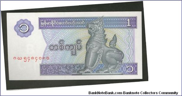Myanmar (Burma) 1 Kyat 1996 P69. Banknote