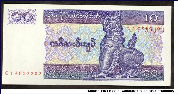 Myanmar 10 Kyats 1996 P71 Banknote
