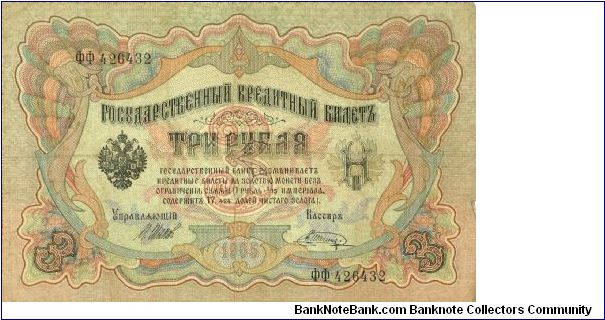 Russia 3 Rubles 1905  P9. Banknote