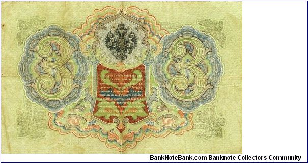 Banknote from Russia year 1905