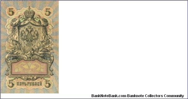 Banknote from Russia year 1909