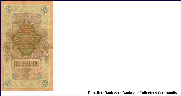 Banknote from Russia year 1909