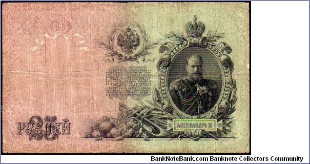 (Russian Empire)

25 Rublei
Pk 12a Banknote