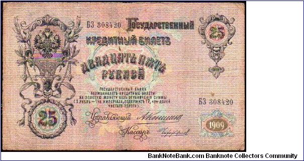 Banknote from Russia year 1909