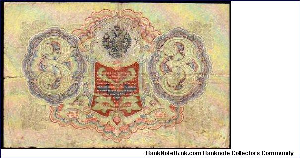 Banknote from Russia year 1905