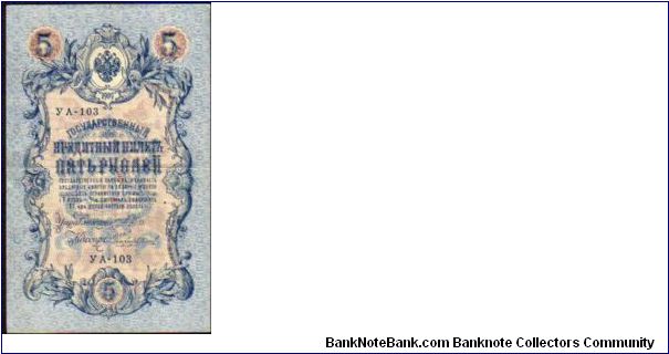 Banknote from Russia year 1909