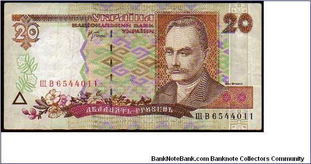 20 Hryvni
Pk 112 Banknote
