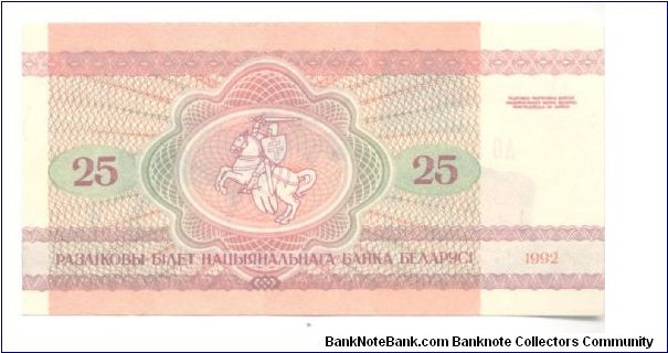 Banknote from Belarus year 1992