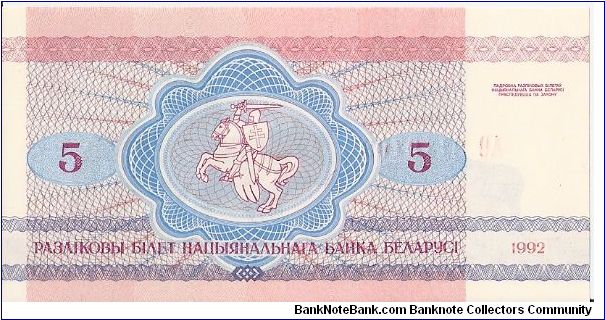 Banknote from Belarus year 1992