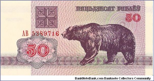 50 Rublei

(Bear on Obverse)

Watermark- Rigid S Tessellation Banknote