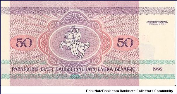 Banknote from Belarus year 1992