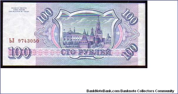 Banknote from Russia year 1993