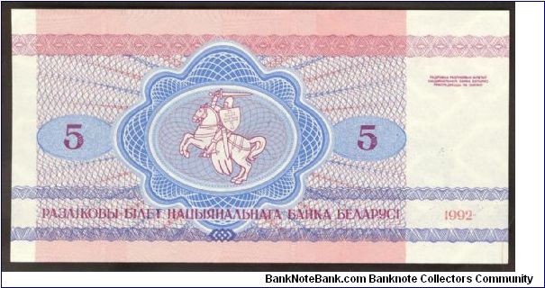 Banknote from Belarus year 1992