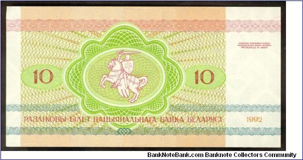 Banknote from Belarus year 1992