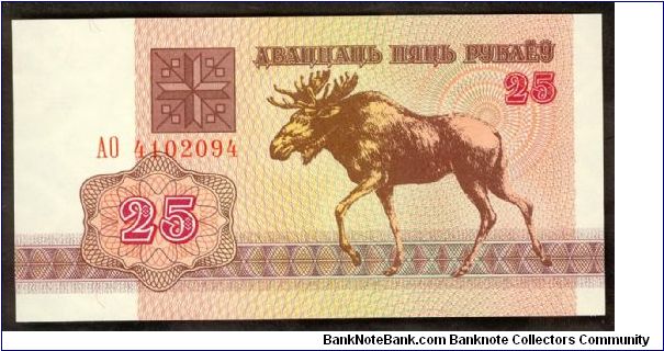 Belarus 25 Rublei 1992 P6. Banknote