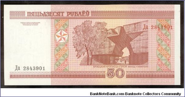 Banknote from Belarus year 2000