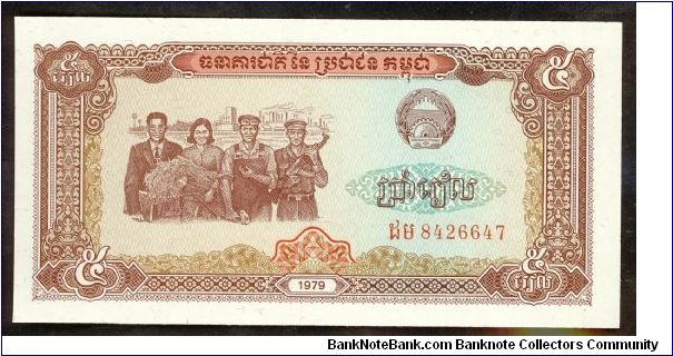 Cambodia 5 Riels 1979 P29. Banknote