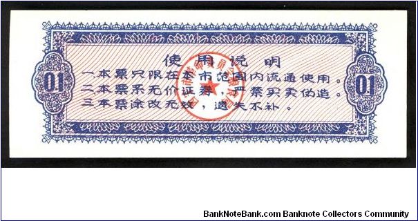 Banknote from China year 1973