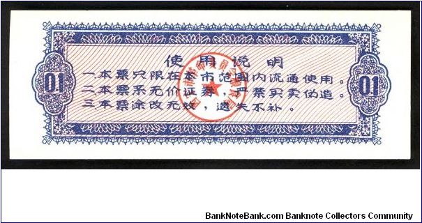 Banknote from China year 1973