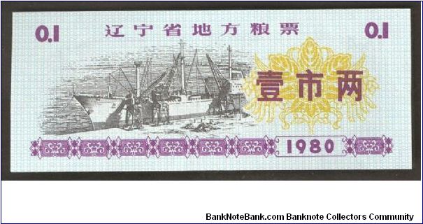 China 0.1 Uints Food Coupon 1980. Banknote