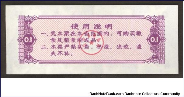 Banknote from China year 1980