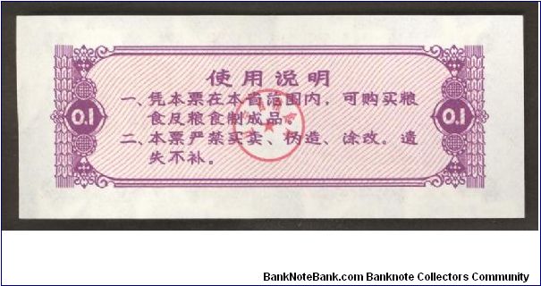 Banknote from China year 1980