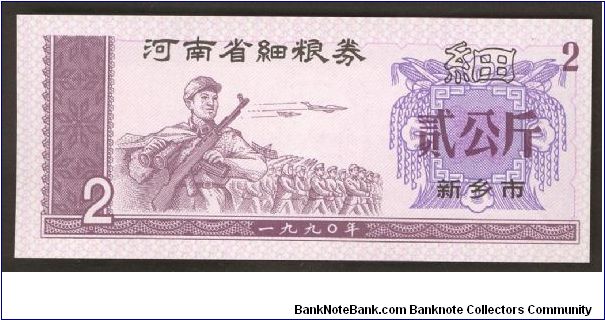 China 2 Units Food Coupon 1975. Banknote