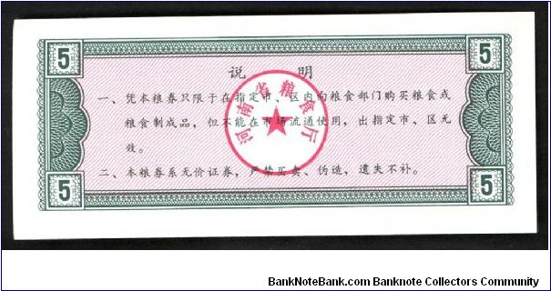 Banknote from China year 1975
