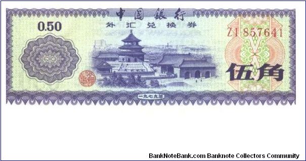 Purple on multicolour underprint. Temple of Heaven at left. Banknote