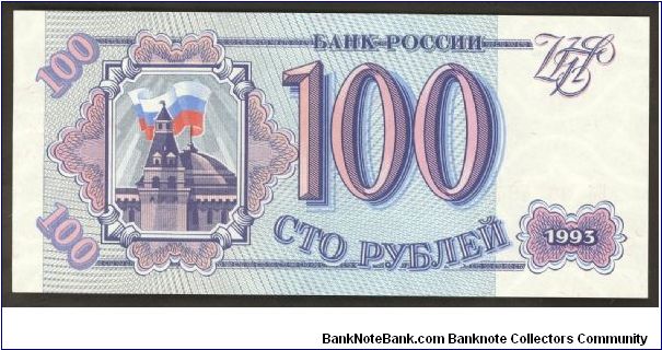 Russia 100 Rubles 1993 P254. Banknote