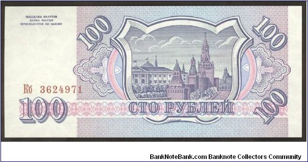 Banknote from Russia year 1993