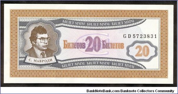 Russia Moscow (Mavrodi Private Issue) MMM 20 Biletov 1990. Banknote